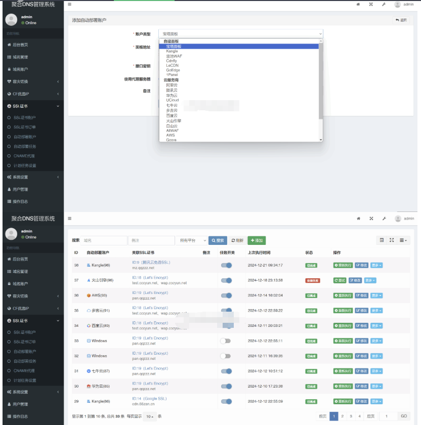 图片[2]-彩虹聚合DNS管理系统源码V2.0.1，SSL证书自动申请与部署