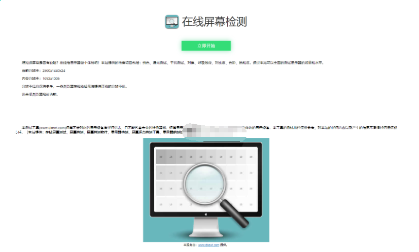 在线检测显示屏坏点html工具源码-123源码