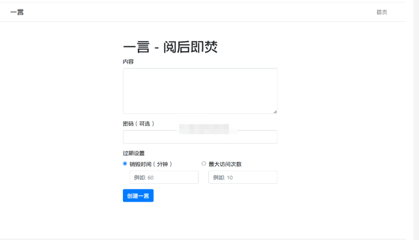 阅后即焚平台系统源码 PHP版本-123源码