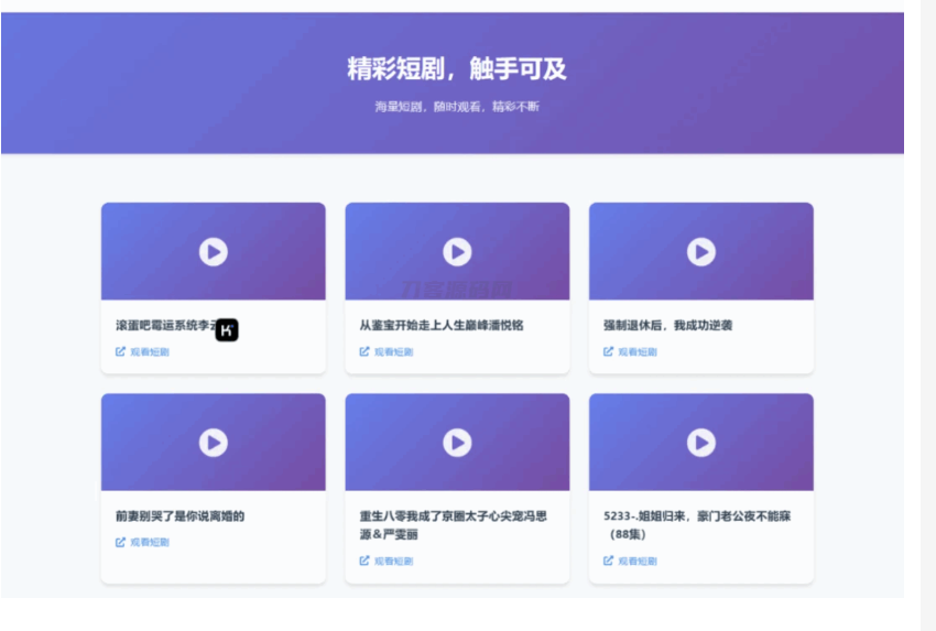 全新UI短剧搜索分享系统网站源码-123源码