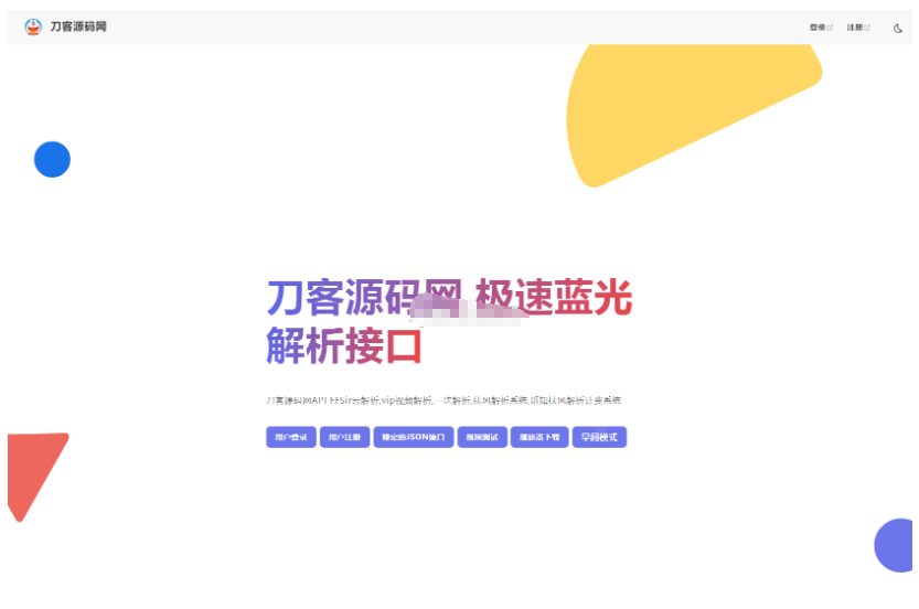 全新重制版 觅知扶风解析计费系统源码 无后门全新UI&修复优化完整版-123源码