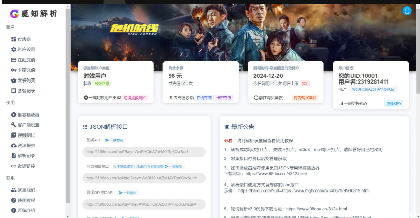 图片[3]-全新重制版 觅知扶风解析计费系统源码 无后门全新UI&修复优化完整版