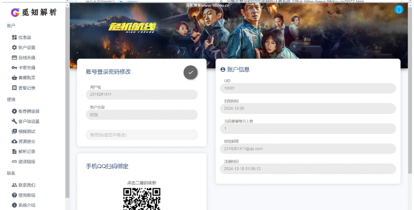 图片[4]-全新重制版 觅知扶风解析计费系统源码 无后门全新UI&修复优化完整版