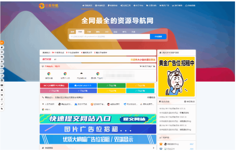 最新总裁导航系统源码 全新重构版强势回归-123源码