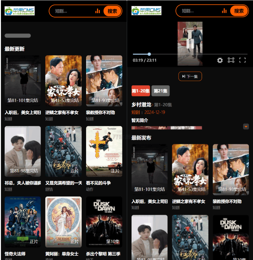 苹果CMS v10短剧模板源码-123源码