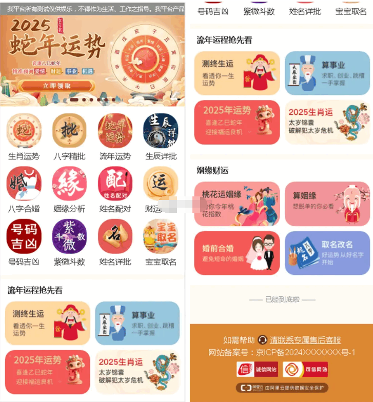 新版修复蛇年运势测试风水起名系统源码/八字算命/财运姻缘/周易/运势测算/塔罗牌占卜-123源码