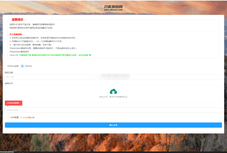 全新phpenc代码加密系统源码 PHP代码加密程序源码-123源码