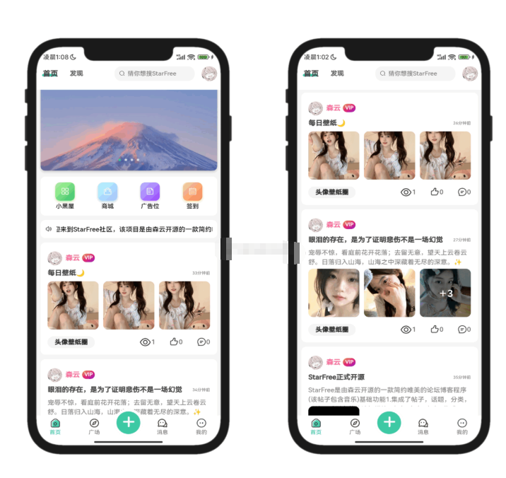 最新唯美社区StarFree源码-123源码