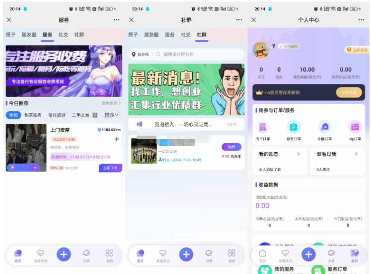 搭子陪玩系统源码，小程序+H5功能超多，带社群圈子陪玩点单服务-123源码