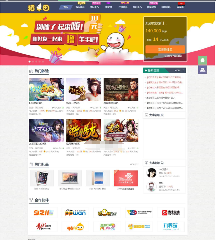 仿欢乐赚 百万盟 聚享游 游戏试玩 打码平台源码-123源码