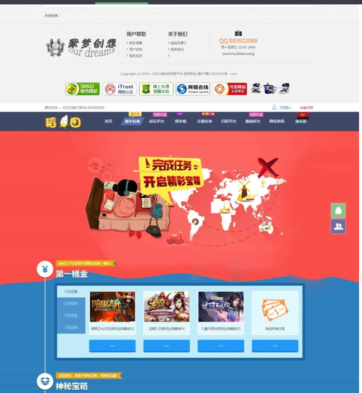 图片[2]-仿欢乐赚 百万盟 聚享游 游戏试玩 打码平台源码