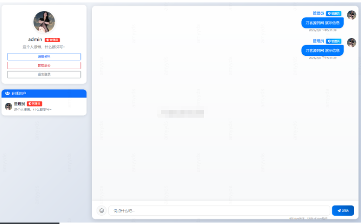 PHP最新在线聊天系统源码-123源码