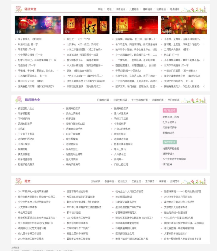 图片[4]-仿情书网源码 情书大全帝国cms7.5模板同步生成带手机