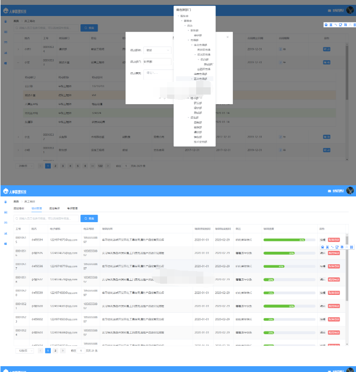 图片[4]-基于SpringBoot的人事管理系统源码
