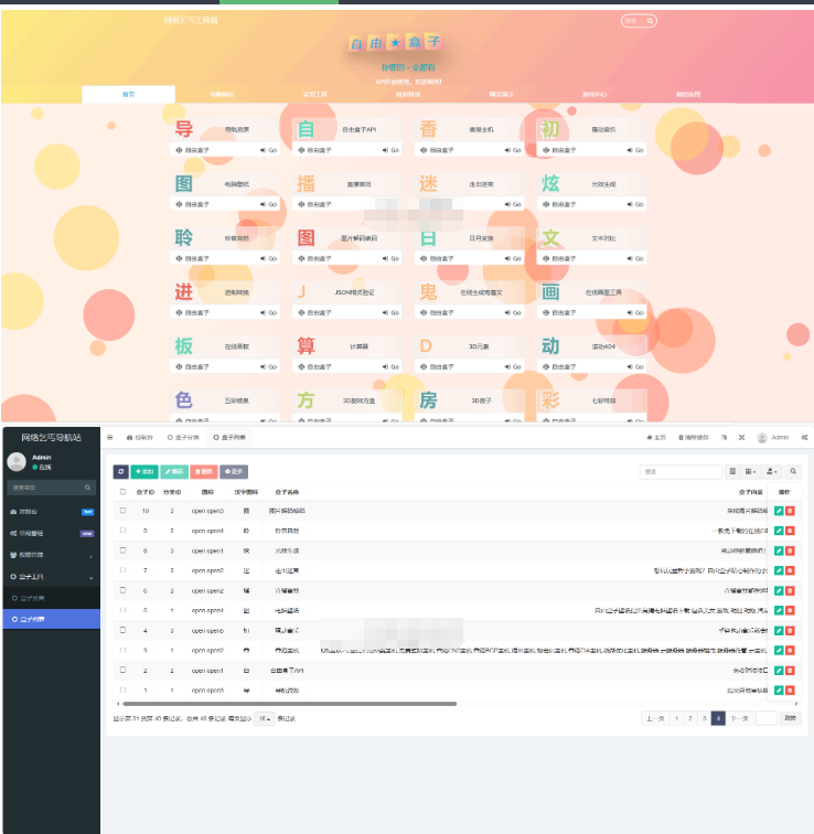 Fastadmin快速搭建导航站和API接口站点系统