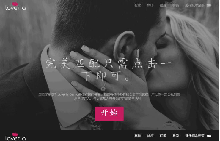 Loveria V3.3 | 高级约会交友系统网站源码【原生无修改】-123源码