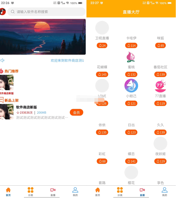 图片[2]-uniapp+vk框架打造的一站式软件库源码，含软件商店与直播盒子功能