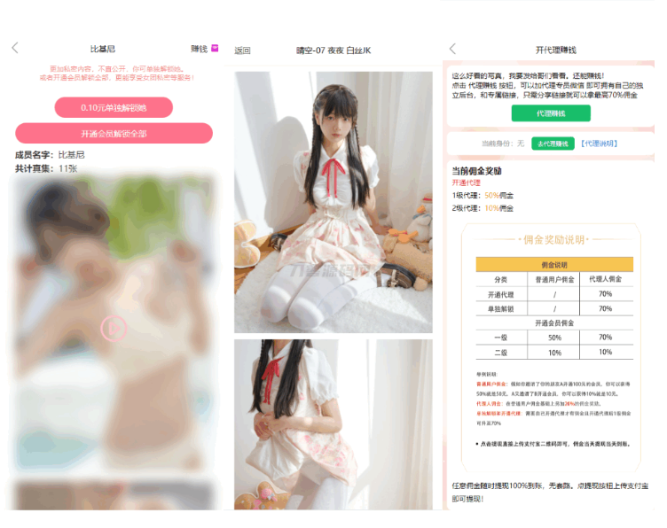 图片[2]-最新写真图片视频打赏系统源码完整可用 附教程