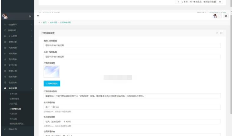 图片[5]-最新写真图片视频打赏系统源码完整可用 附教程