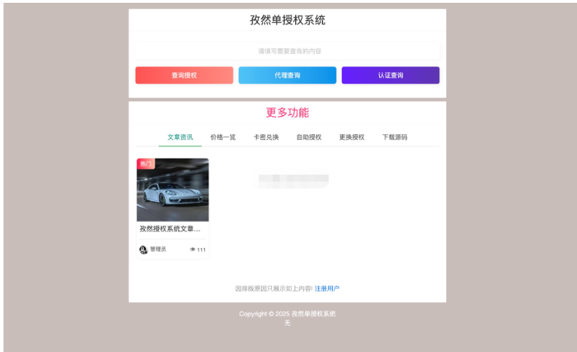 孜然单授权系统V2.0PHP授权系统源码