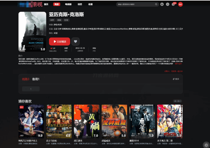 图片[2]-首涂第三十八套_仿爱电影模板 | 苹果CMS模板