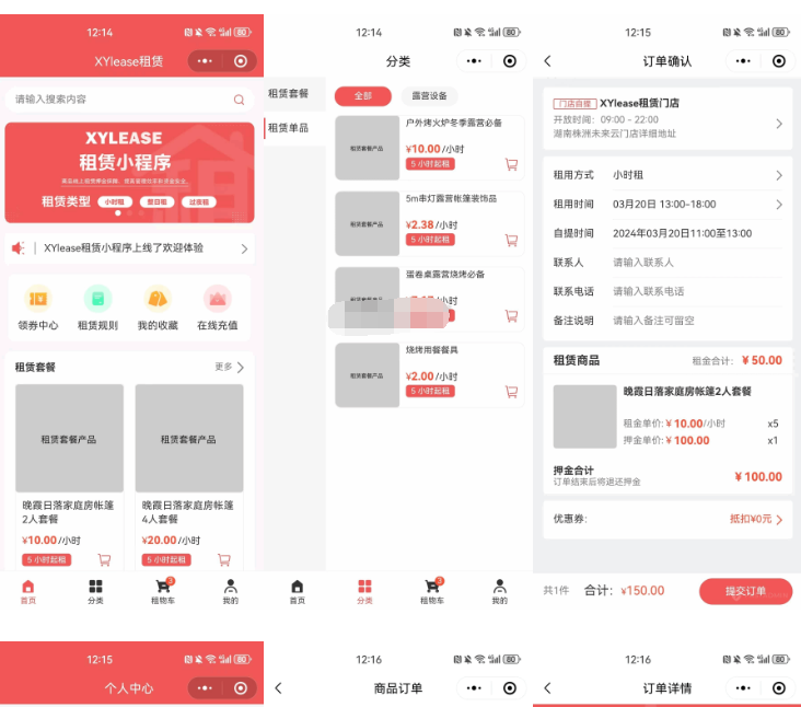 全新租赁小程序系统源码 基于ThinkPHP+UniApp开发的租赁商城小程序-123源码