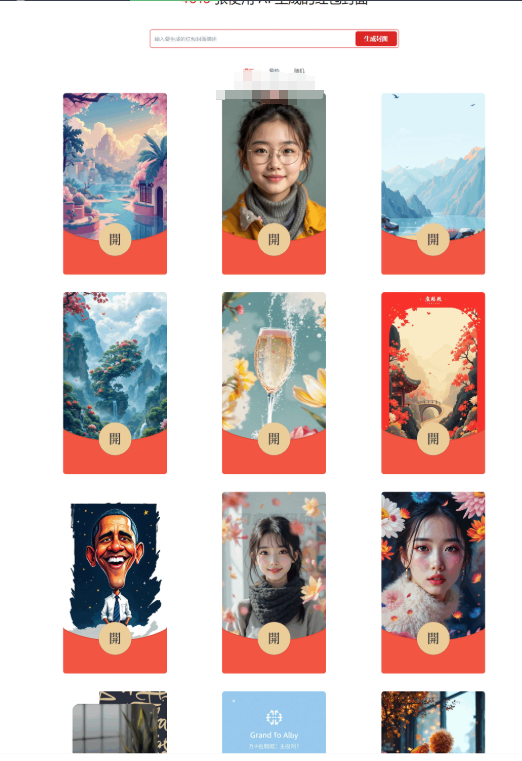 AI一键生成微信红包封面系统源码