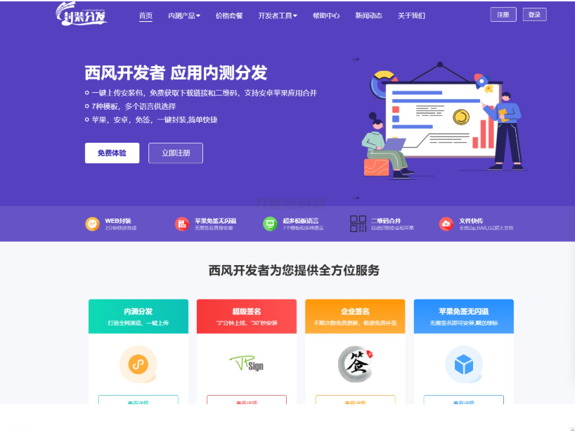 修复版 仿第八区APP分发系统源码 | 免签封装+多端打包 | 支持安卓/IOS/EXE分发+企业签名