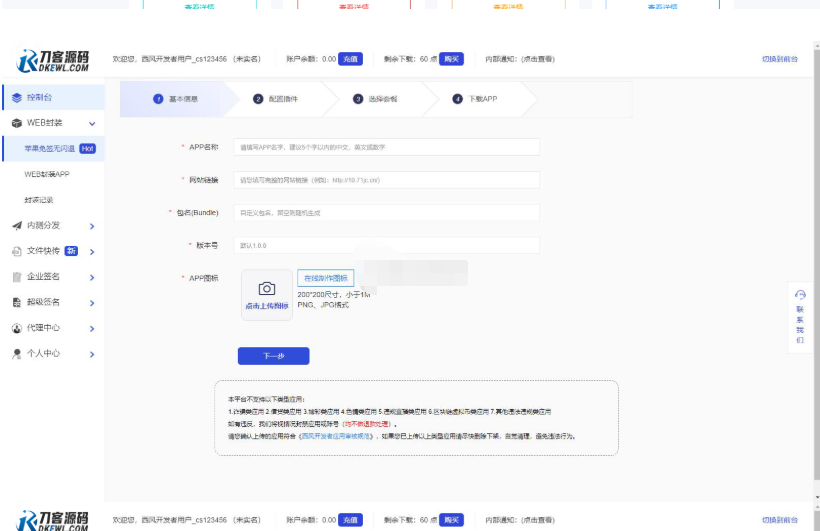 图片[2]-修复版 仿第八区APP分发系统源码 | 免签封装+多端打包 | 支持安卓/IOS/EXE分发+企业签名