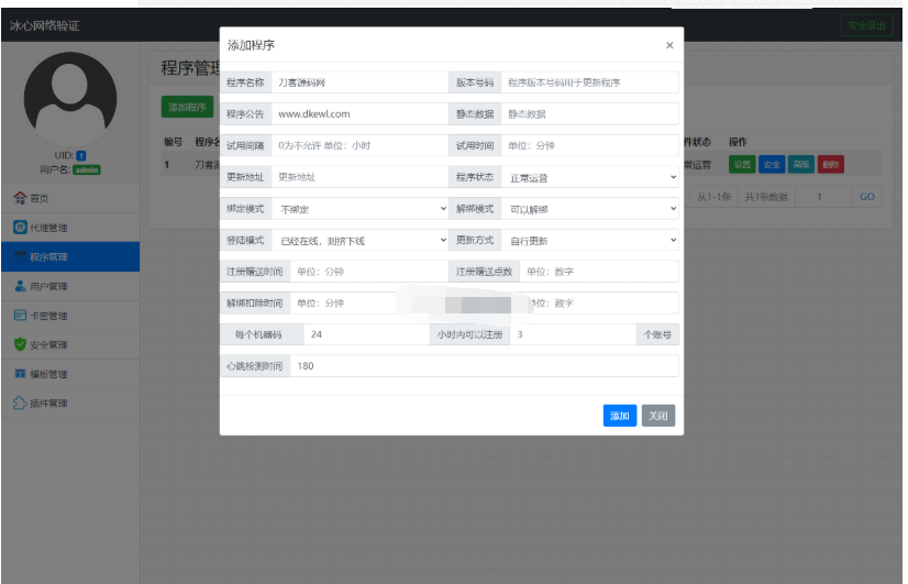图片[2]-冰心网络验证系统源码V3.1免授权全解密版 带易语言例子