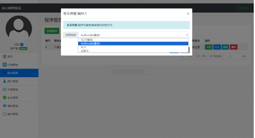 图片[3]-冰心网络验证系统源码V3.1免授权全解密版 带易语言例子