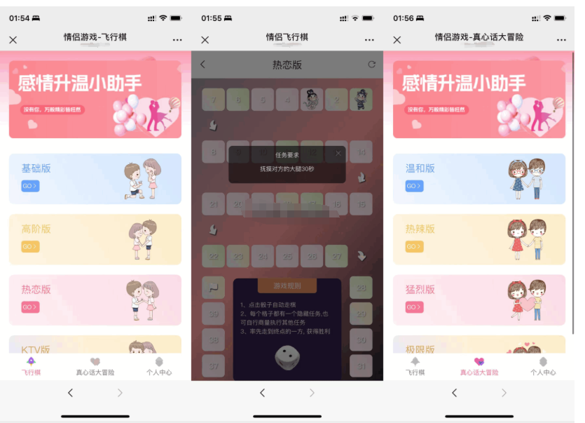 全新UI情侣专属飞行棋与真心话大冒险H5游戏源码 附教程