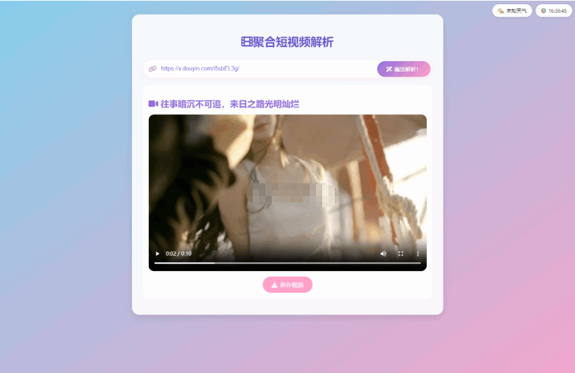 全新二次元聚合短视频解析去水印系统源码 自适应双端-123源码