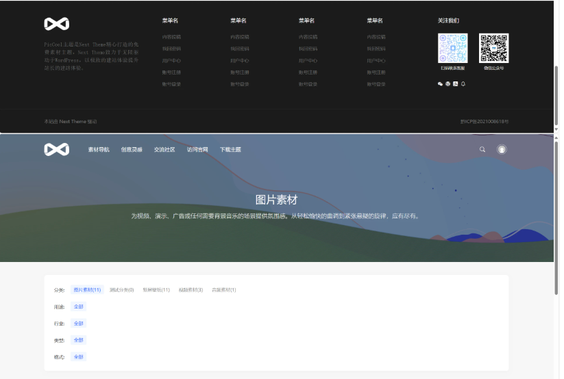 图片[4]-PicCool主题，高颜值的WordPress素材主题