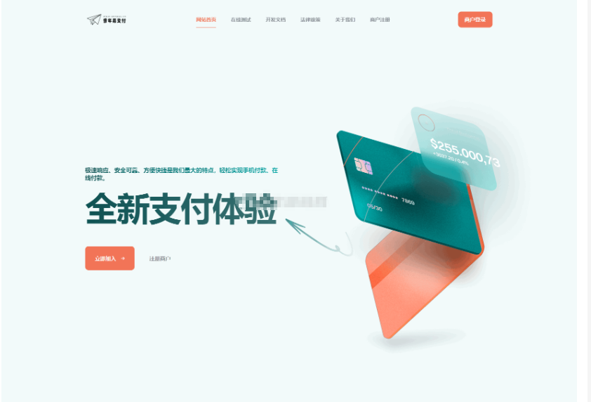 彩虹易支付新款首页模板源码-123源码