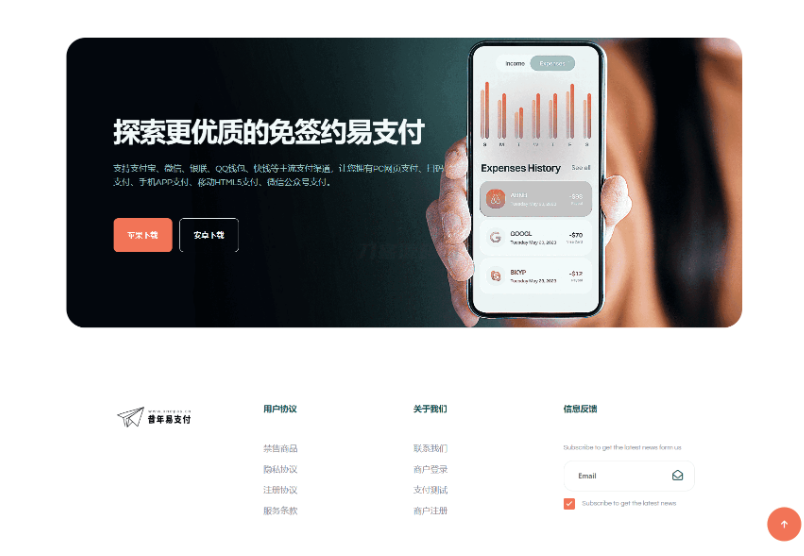 图片[3]-彩虹易支付新款首页模板源码