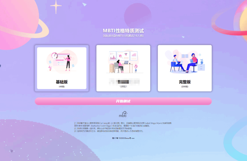 MBTI十六型人格职业性格测试源码完整版 亲测源码-123源码