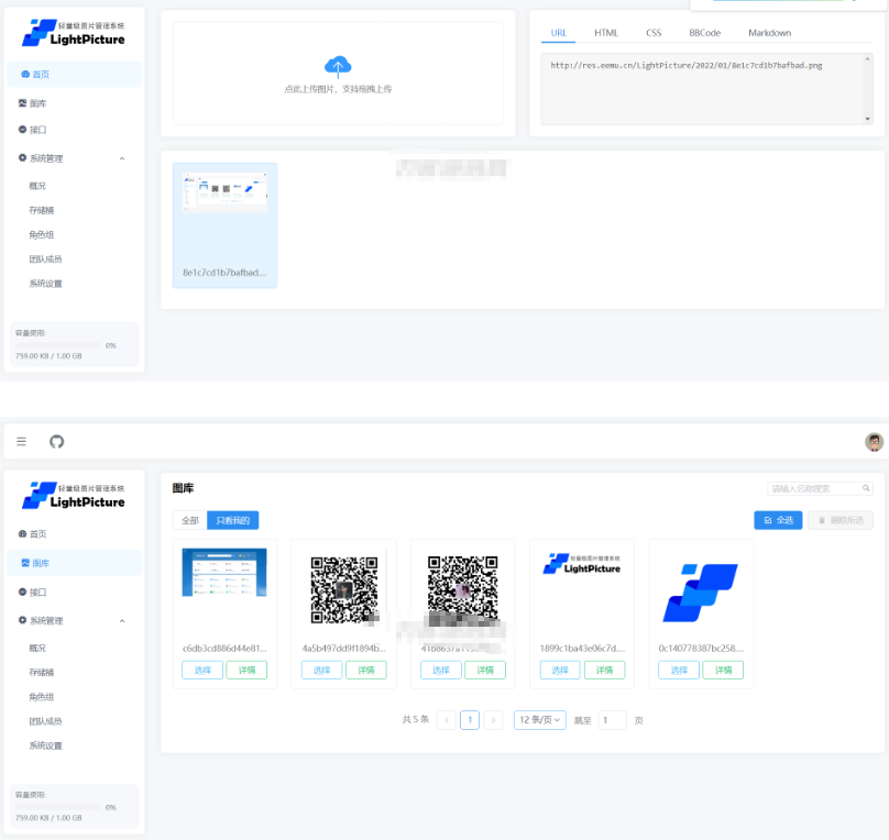 LightPicture图床系统源码