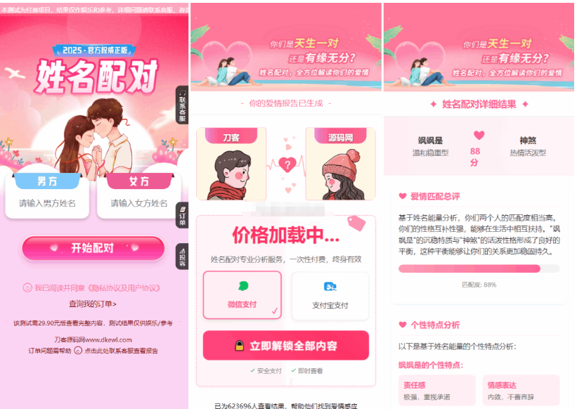 姓名配对测算系统最新源码 带后台