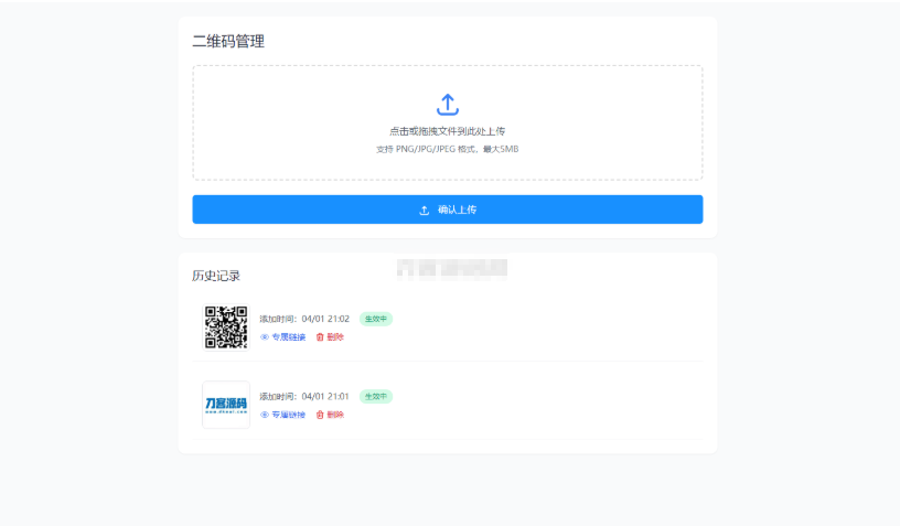 全新轻量级PHP简约活码管理系统