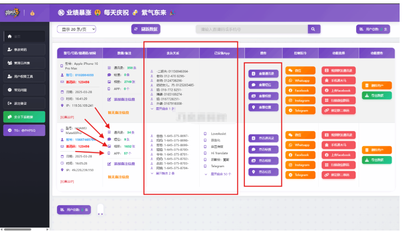 最新双端获取TXL、相册、短信、定位、已安装APP信息系统源码 全开源