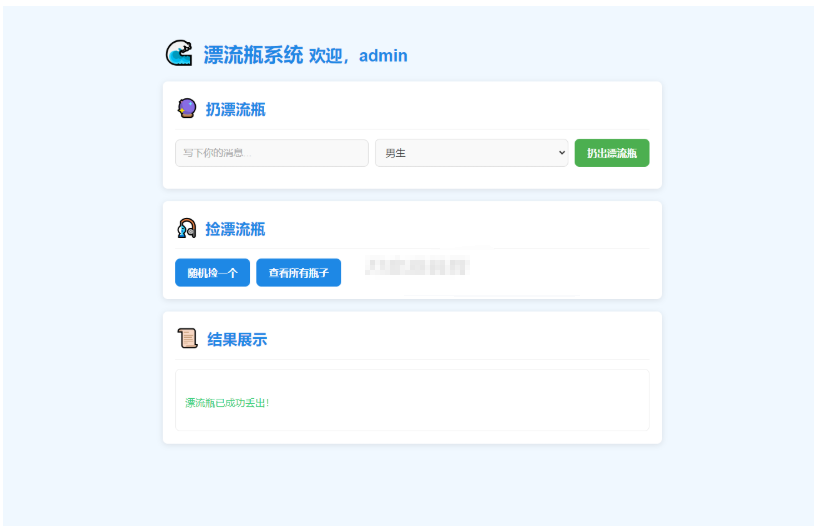 全新UI简易漂流瓶系统源码