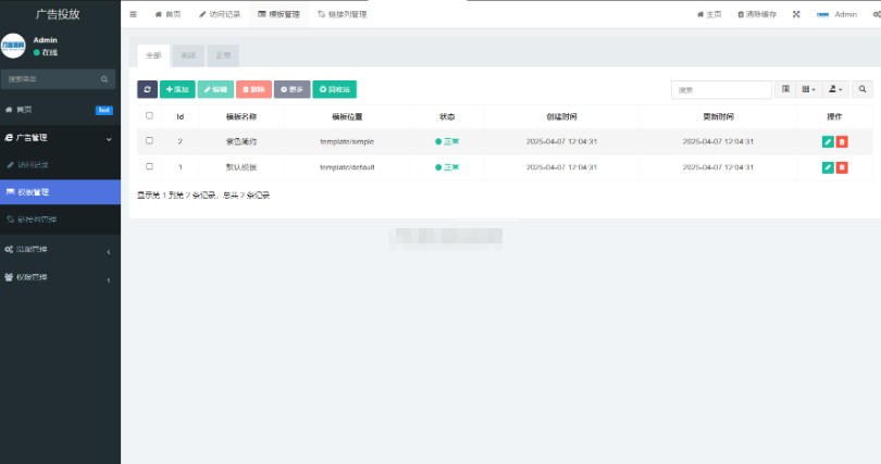 图片[3]-PHP开源广告投放系统网站源码