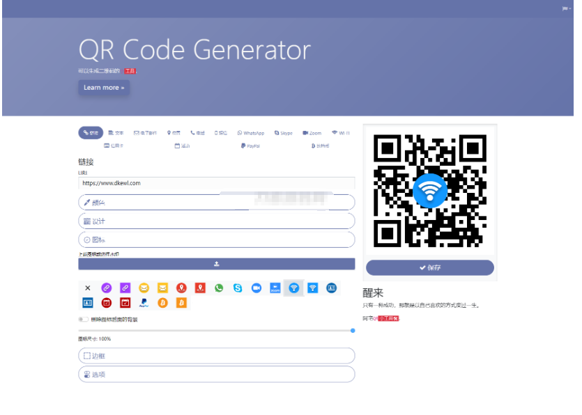 阿宅QR轻量二维码生成系统源码-123源码