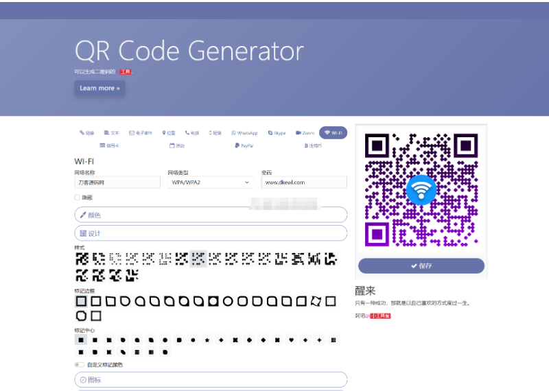 图片[3]-阿宅QR轻量二维码生成系统源码