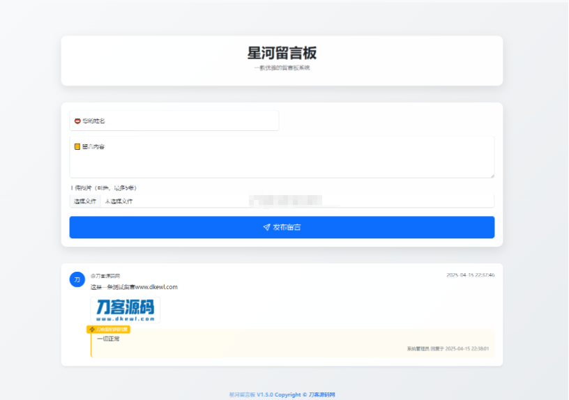 最新在线留言板系统PHP源码