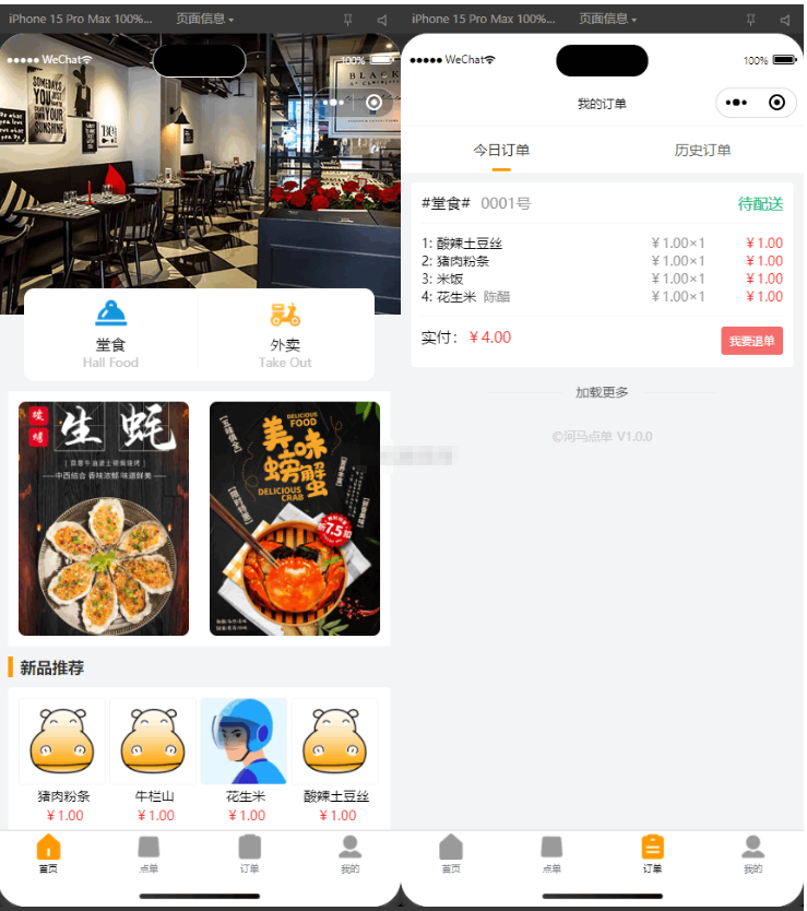 最新扫码点餐外卖配送餐饮小程序系统源码 开源版