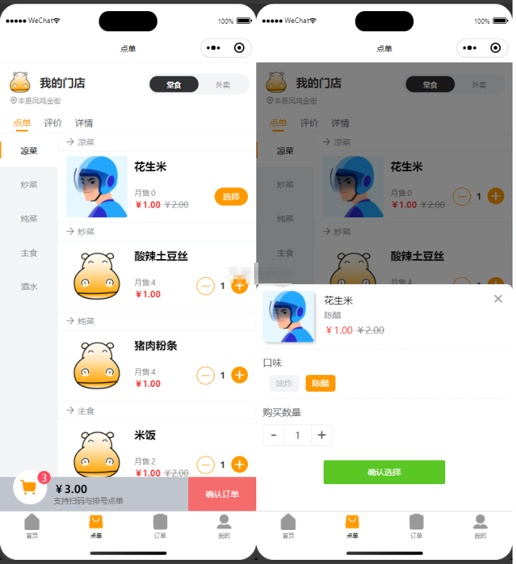 图片[2]-最新扫码点餐外卖配送餐饮小程序系统源码 开源版