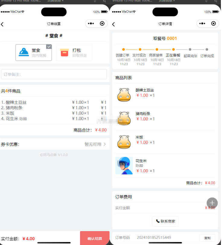 图片[3]-最新扫码点餐外卖配送餐饮小程序系统源码 开源版