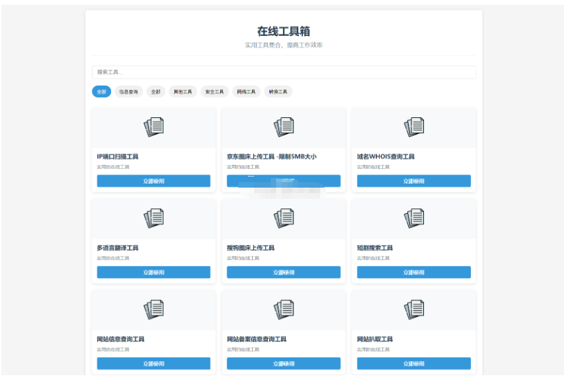 最新轻量在线工具箱系统源码 附教程